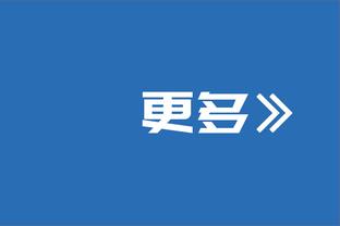 气氛热烈！近10届日本高中足球锦标赛决赛观众人数均超4万人